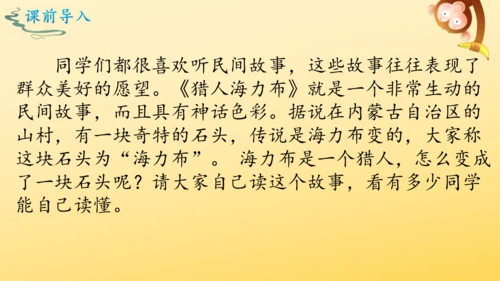 9 猎人海力布  课件