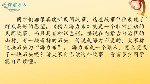 9 猎人海力布  课件