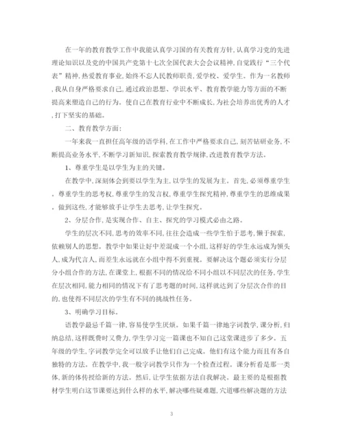 精编之年度教师工作总结范文2.docx