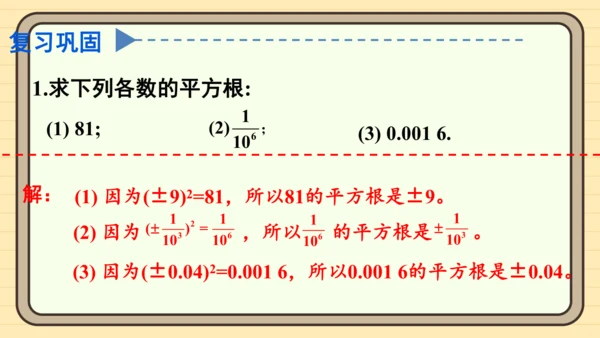 8.1 平方根 习题课件（共19张PPT）