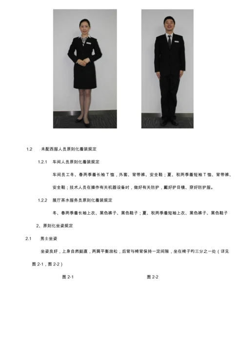 6S重点标准化管理新版制度.docx