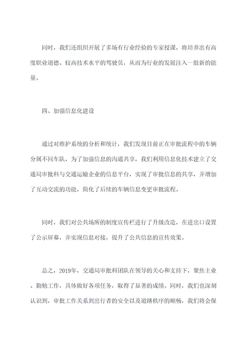 交通局审批科工作报告