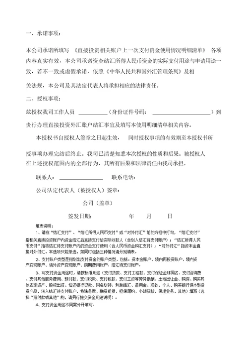 资本项目账户资金支付命令函