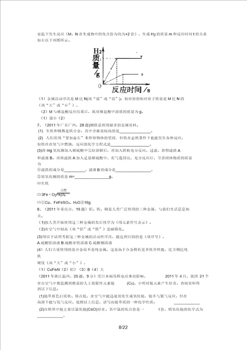 中考个知识点大主题考点金属的化学性质