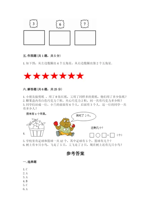 小学数学试卷一年级上册数学期末测试卷（典型题）.docx