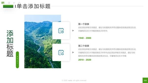 绿色乡村旅游新农村建设乡村建设PPT模板