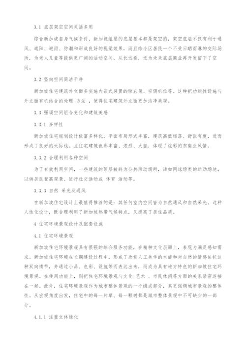 人性化的新加坡居住及环境景观规划.docx