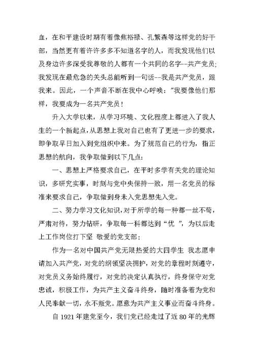大四学生入党申请书1500字