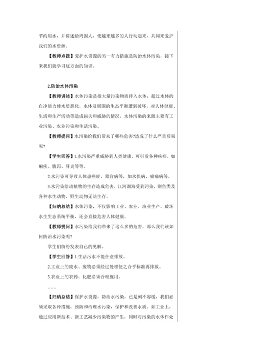 【轻松备课】人教版化学九年级上册第四单元课题1 爱护水资源 教学详案