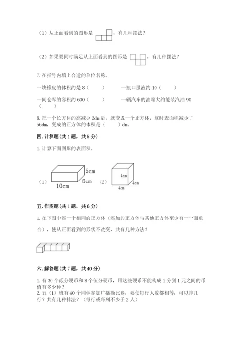 人教版五年级下册数学期中测试卷（a卷）.docx