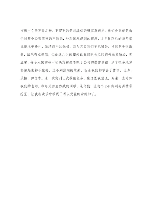 ERP实习总结 实习学习总结