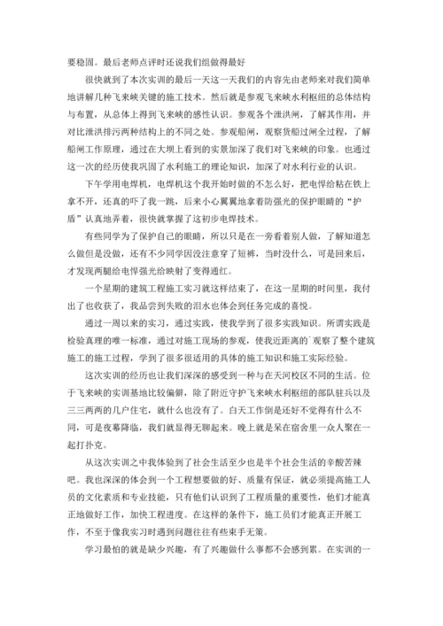 有关建筑学工地实习报告4篇.docx