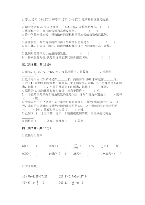 甘肃省【小升初】2023年小升初数学试卷附参考答案（实用）.docx