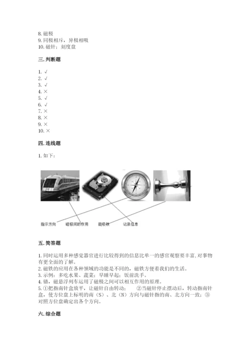 教科版二年级下册科学期末测试卷【word】.docx