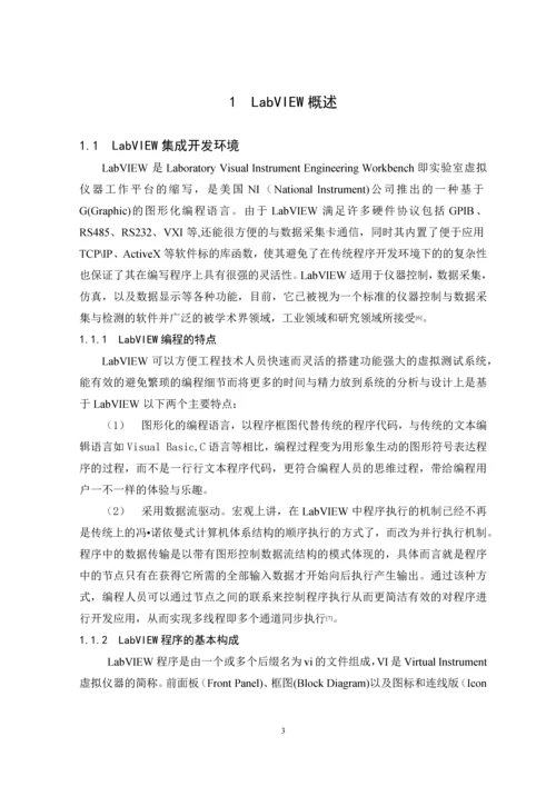 基于LabVIEW的数字示波器设计--毕业论文.docx