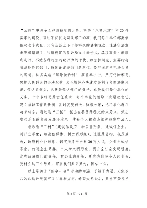 县委副书记在全县四争一创活动流动现场会上的讲话.docx
