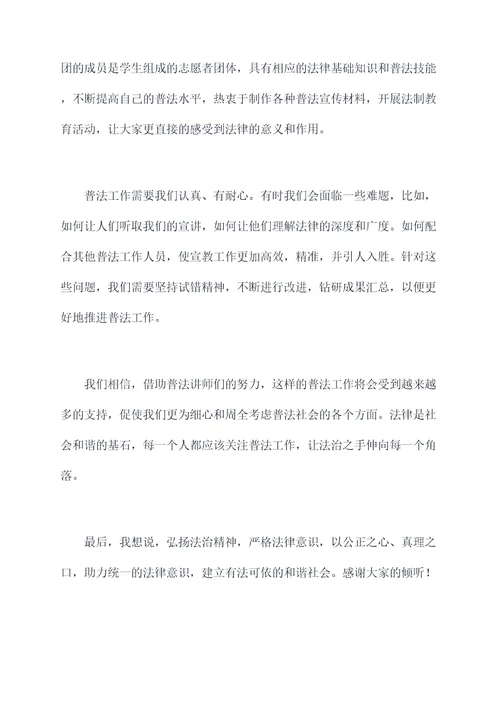 普法讲师团动员讲话稿