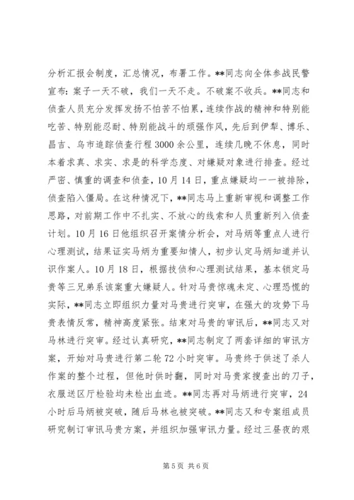 优秀人民警察事迹材料_1.docx