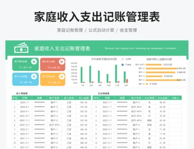 家庭收入支出记账管理表