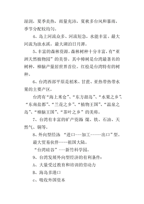 2018八年级地理下册第七章复习资料