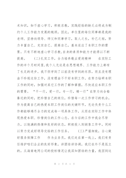 销售人员一季度个人工作总结范文.docx