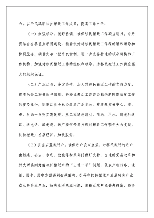 扶贫办扶贫搬迁工作总结