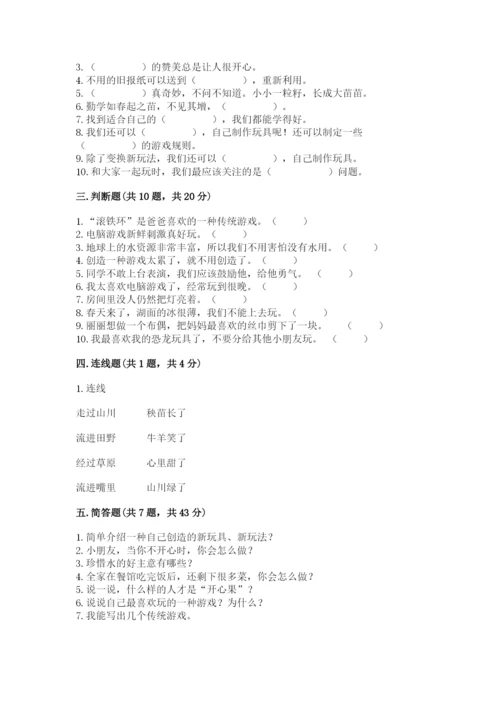部编版二年级下册道德与法治期末测试卷【各地真题】.docx
