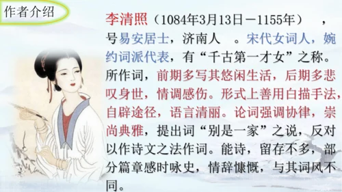 统编版语文八年级上册第六单元课外古诗词诵读《如梦令（常记溪亭日暮）》课件