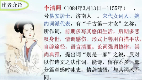 统编版语文八年级上册第六单元课外古诗词诵读《如梦令（常记溪亭日暮）》课件