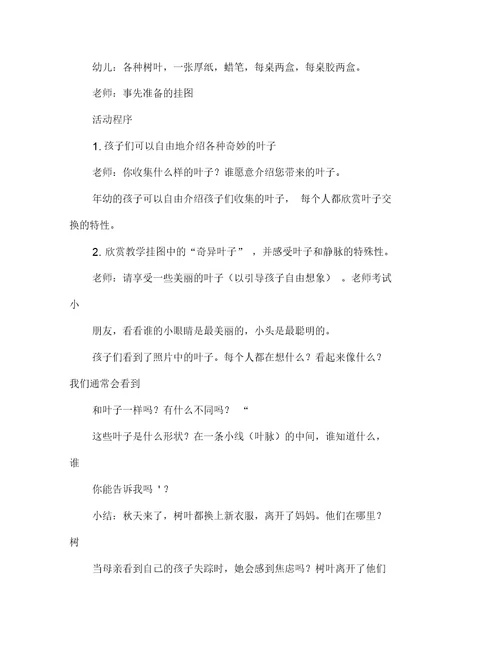 中班美术拓印树叶教案反思