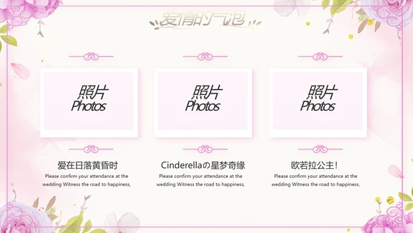 唯美我们结婚啦婚礼纪念册动态PPT