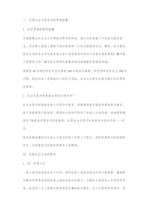 公立医院地位牢不可破非公医疗发展路在何方.docx