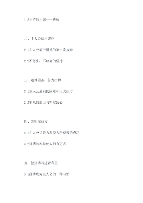把拼搏写进青春里作文提纲