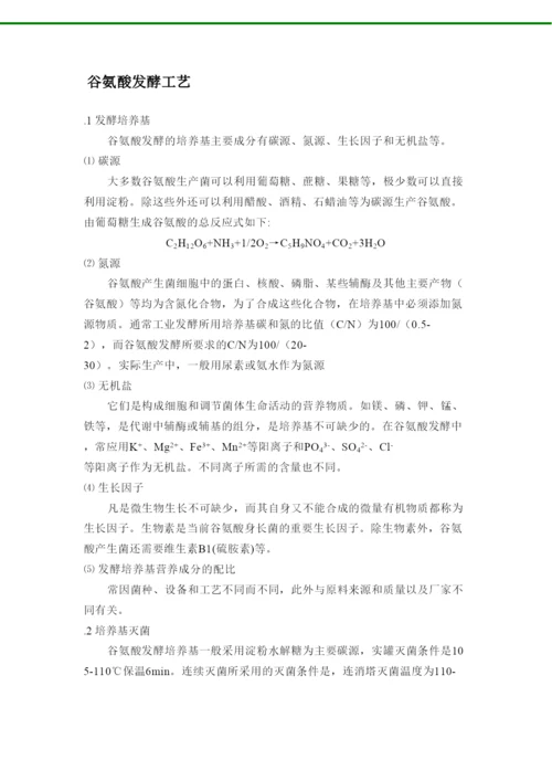 毕业论文年产12万吨谷氨酸钠车间发酵工段工艺设计.docx