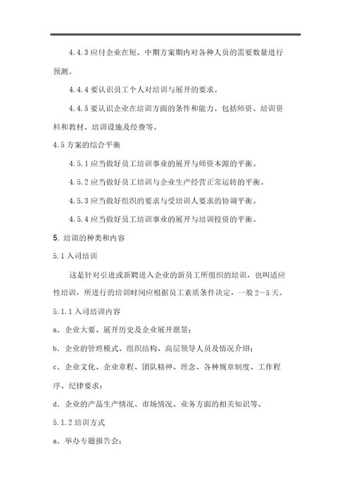 华为公司员工培训体系及培训管理方案