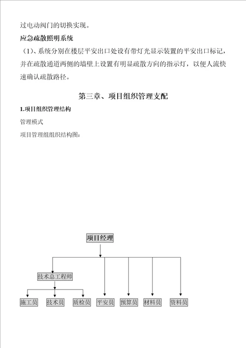 商住楼消防工程电气施工组织设计