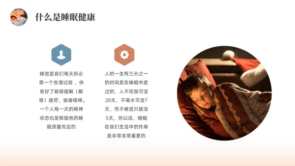 彩色水彩简约商务睡眠健康企业培训PPT课件世界睡眠日