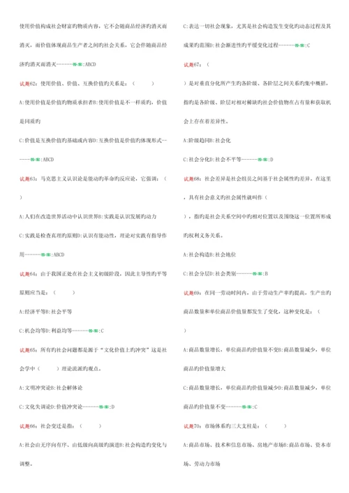 2023年新编公共基础知识试题汇编.docx