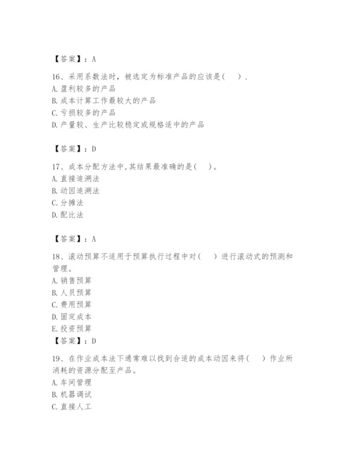 2024年初级管理会计之专业知识题库（达标题）.docx