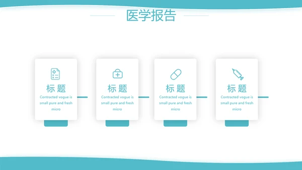 蓝色简约大方医疗行业工作汇报动态PPT模板