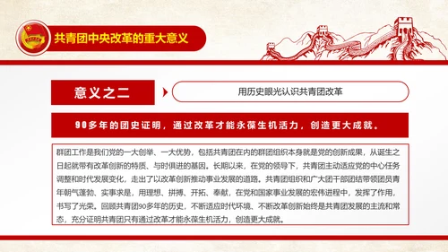 中国共青团中央改革方案学习教育党课PPT