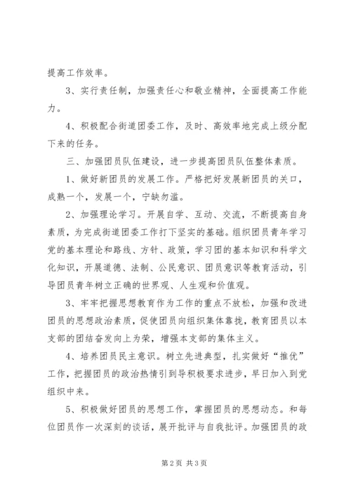 社区团支部日常工作【社区团支部年度工作计划】.docx