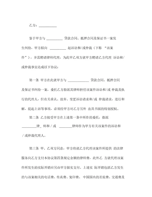 诉讼委托代理合同二