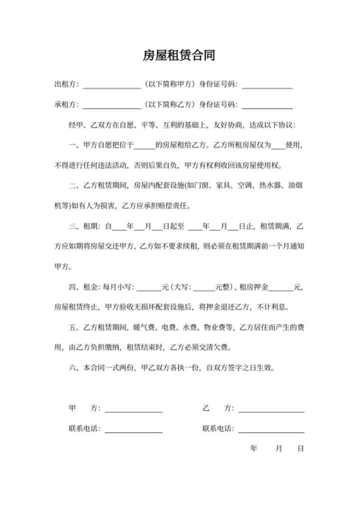 房屋租赁合同模板