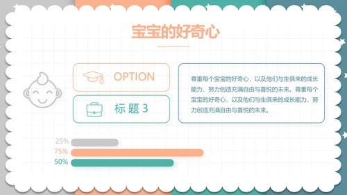 精美卡通可爱拼色风格母婴婴儿护理动态PPT