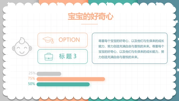 精美卡通可爱拼色风格母婴婴儿护理动态PPT