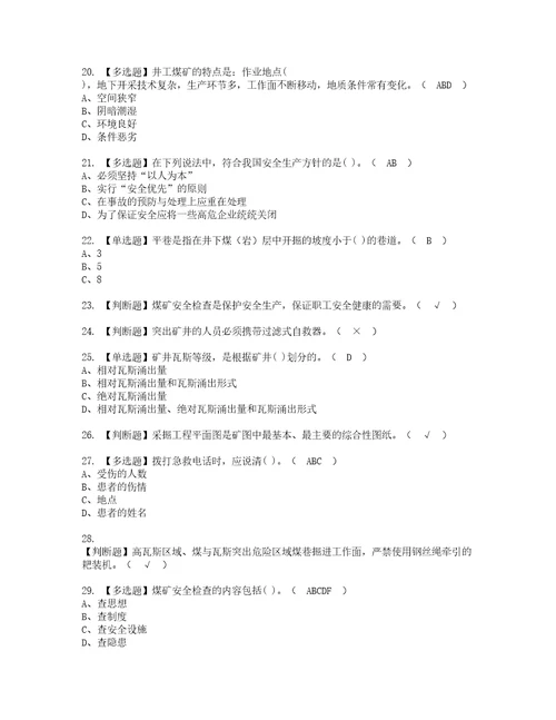 2022年煤矿安全检查实操考试题带答案6