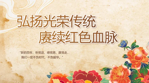 缅怀革命先烈传承红色精神动态PPT模板