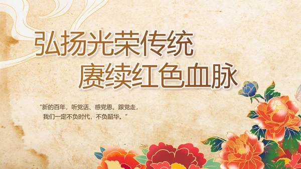缅怀革命先烈传承红色精神动态PPT模板
