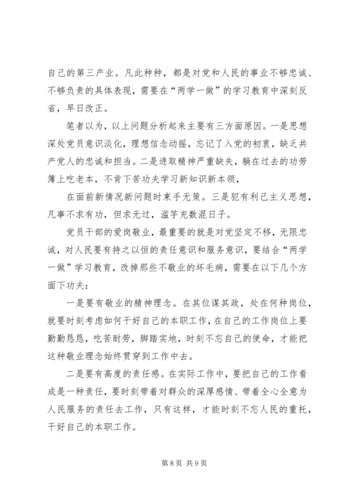 爱岗敬业是党员干部最基本的工作作风.docx
